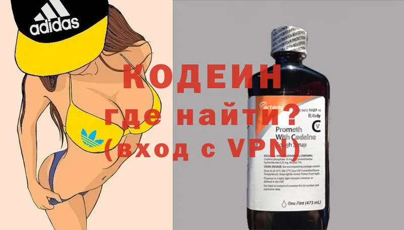 Кодеин Purple Drank  Белозерск 